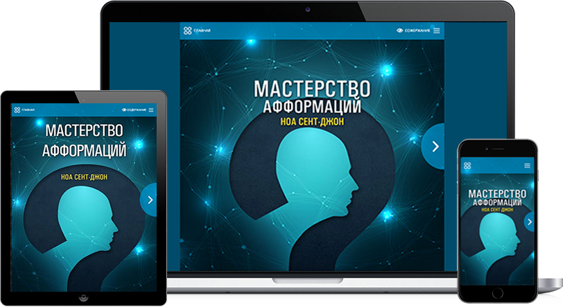 АудиоПрограмма «Мастерство афформаций» от MindVall_0.png